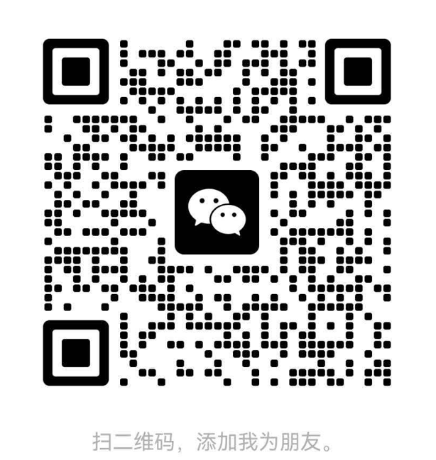 客服微信二维码